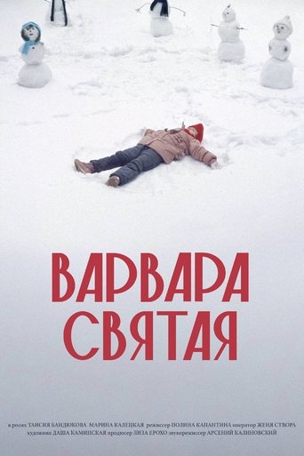 Poster of Варвара Святая
