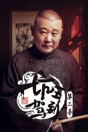 Portrait for 坑王驾到 - Season 2