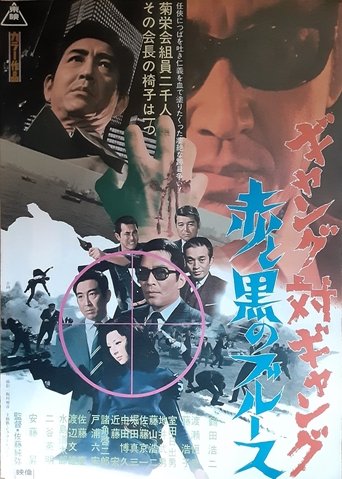 Poster of Gang Warfare