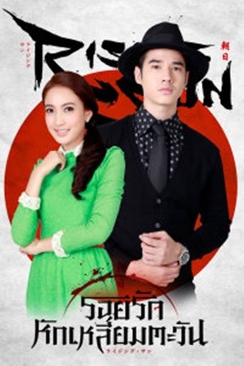 Portrait for The Rising Sun - Season 1