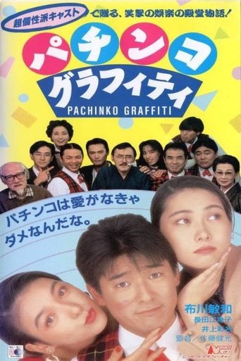 Poster of Pachinko Graffiti