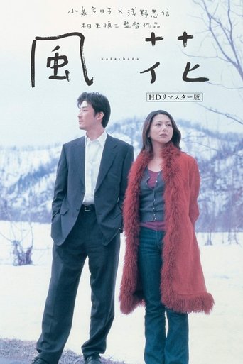 Poster of Kaza-hana