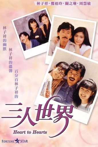 Poster of Heart to Hearts