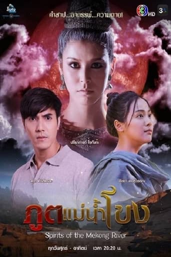 Poster of Spirits of the Mekong River