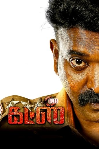 Poster of Guts