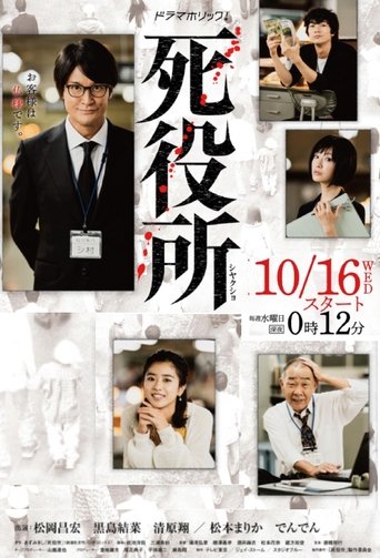 Portrait for Death Office - Season 1
