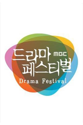 Poster of Drama Festival