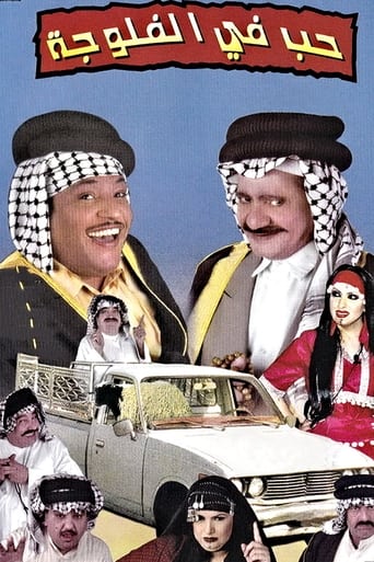 Poster of حب في الفلوجة