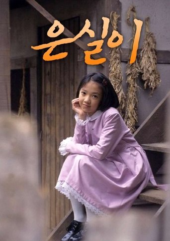 Poster of Eun Shil