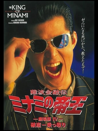 Poster of The King of Minami: Bankruptcy Takeover