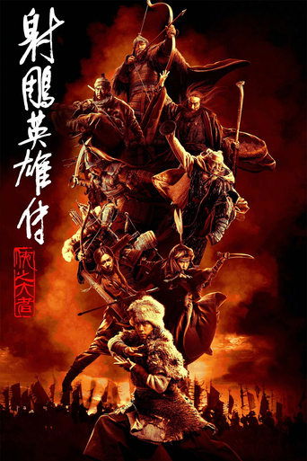 Poster of The Legend of the Condor Heroes: The Great Hero