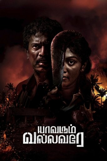 Poster of Yaavarum Vallavare