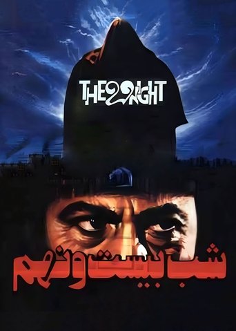 The 29th Night Poster of The 29th Night