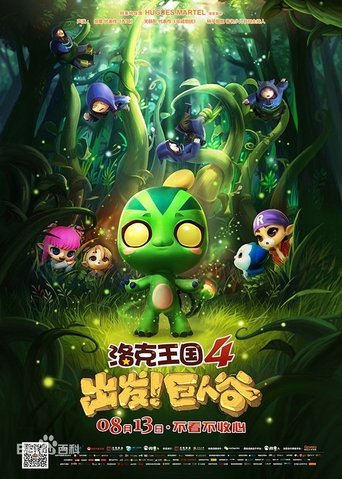 Poster of Roco Kingdom 4: Go! Valley of the Giants