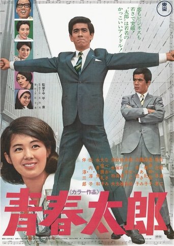 Seishun Tarō Poster of Seishun Tarō