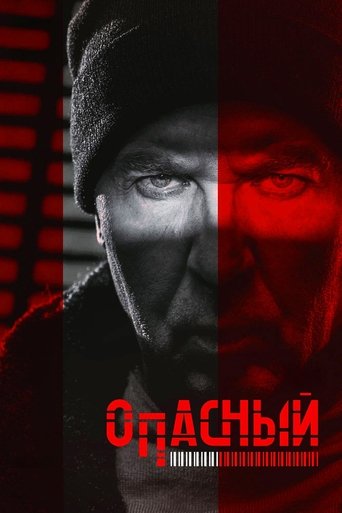 Portrait for Опасный - Season 1