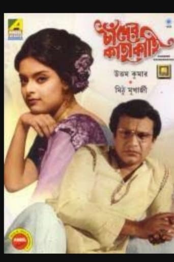 Poster of Chander Kachhakachhi