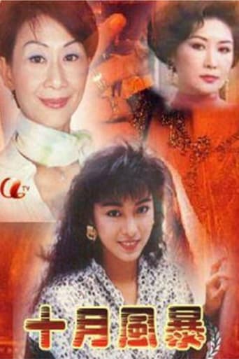 Poster of 十月風暴