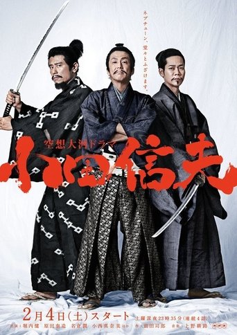 Poster of Kūsō Taiga Drama Oda Nobuo