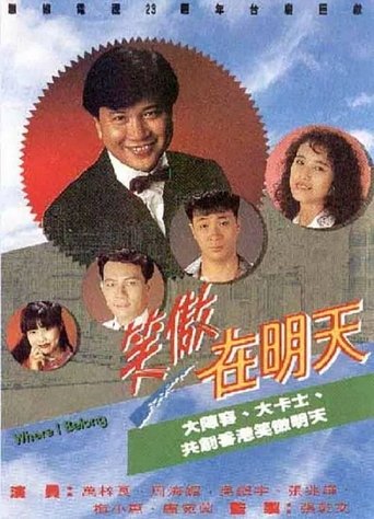 Portrait for Where I Belong - Season 1