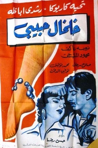 Poster of Kholkhal habibi