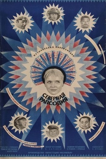 Poster of Северная рапсодия