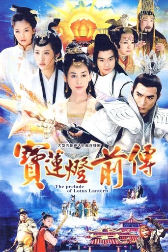 Poster of Prelude of Lotus Lantern