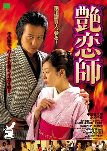 Poster of Love Master