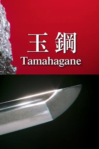 Poster of Tamahagane: Miracle Steel of Japanese Swords