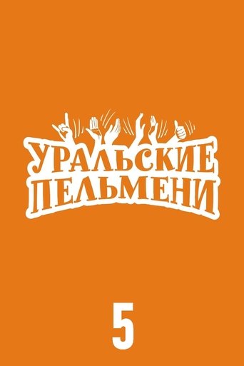 Portrait for Ural Pelmeni - Season 5