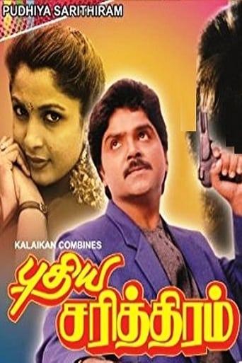 Poster of Pudhiya Sarithiram