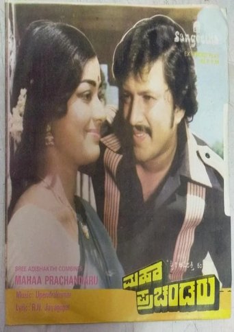 Poster of Maha Prachandaru