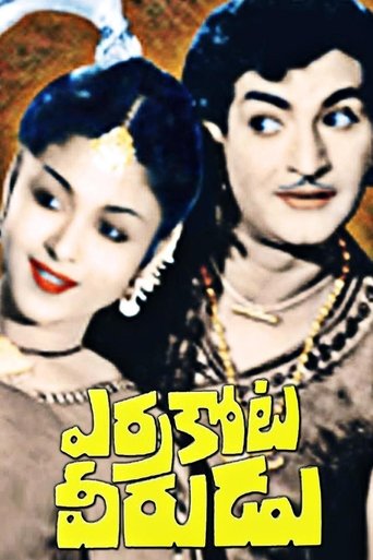 Poster of Errakota Veerudu