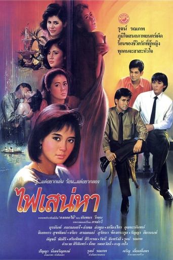 Poster of Phai Sanae Ha