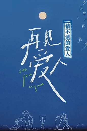 Poster of 猜不透的爱人