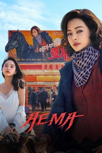 Poster of Aema
