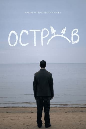 Poster of Остров