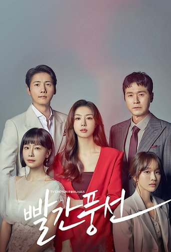 Portrait for 빨간풍선 - Season 1
