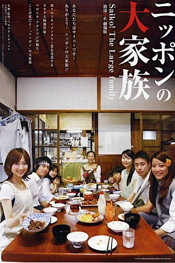 Poster of Banned from Broadcast: The Movie—Saiko! The Large Family