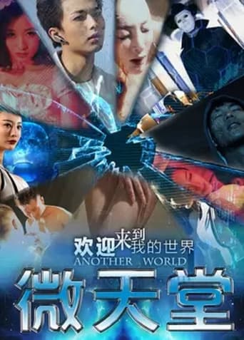 Poster of Another World