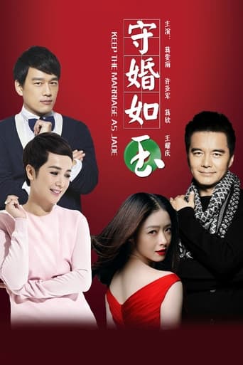 Poster of Keep the Marriage as Jade