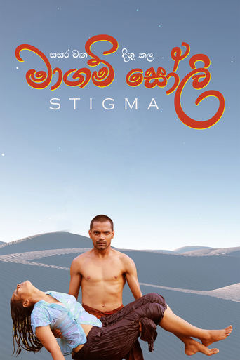 Poster of Stigma