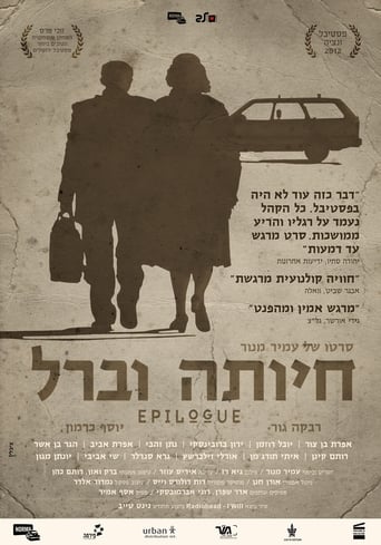 Poster of Epilogue