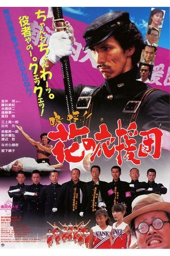 Poster of Aa!! Hana no Ouendan