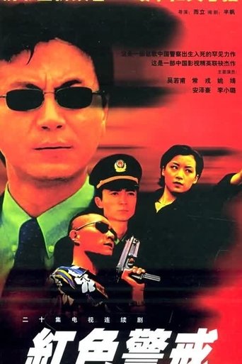 Poster of 红色警戒