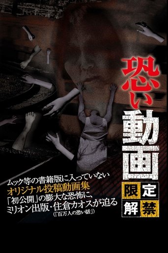 Poster of Kowai Douga Gentei Kaikin