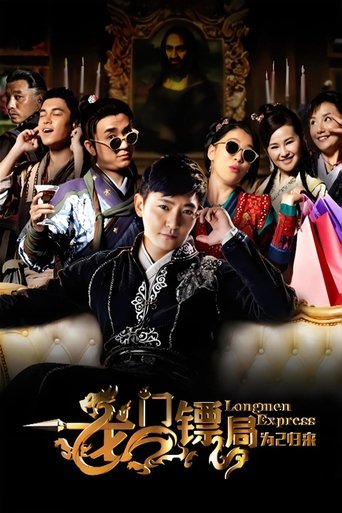 Poster of Longmen Express: Before the II