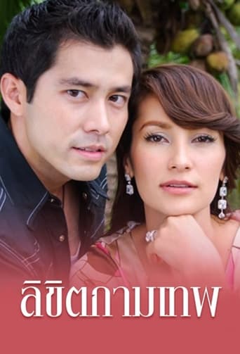 Poster of Likit Kammathep