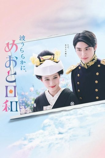 Portrait for A Calm Sea and Beautiful Days with You - Season 1