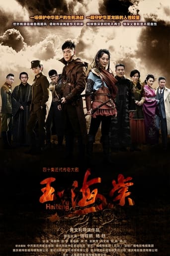 Poster of 玉海棠